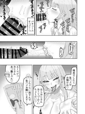 [カブト3号 (アデシ)] ビッチギャルがお小遣い欲しさにハメたおじさんチンポにハマっちゃう話_0008