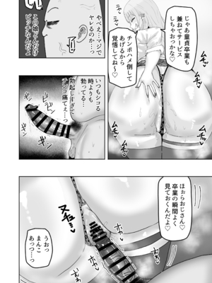 [カブト3号 (アデシ)] ビッチギャルがお小遣い欲しさにハメたおじさんチンポにハマっちゃう話_0009