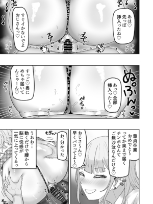 [カブト3号 (アデシ)] ビッチギャルがお小遣い欲しさにハメたおじさんチンポにハマっちゃう話_0010