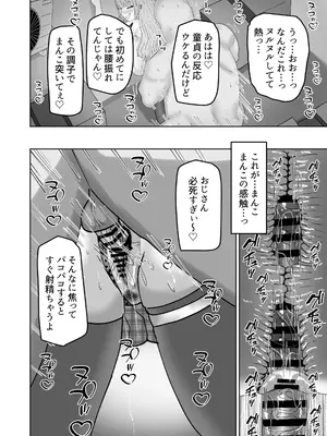 [カブト3号 (アデシ)] ビッチギャルがお小遣い欲しさにハメたおじさんチンポにハマっちゃう話_0011