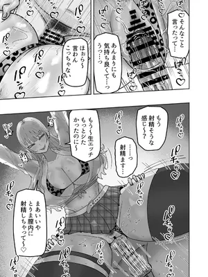 [カブト3号 (アデシ)] ビッチギャルがお小遣い欲しさにハメたおじさんチンポにハマっちゃう話_0012