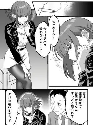[ハマチトモサク]スーパーの裏でふたりでナニ吸う？ 〜佐々木さんと田山さんの吸いたいものは〜 （スーパーの裏でヤニ吸うふたり）_0002