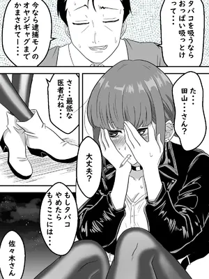 [ハマチトモサク]スーパーの裏でふたりでナニ吸う？ 〜佐々木さんと田山さんの吸いたいものは〜 （スーパーの裏でヤニ吸うふたり）_0003