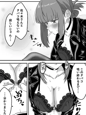 [ハマチトモサク]スーパーの裏でふたりでナニ吸う？ 〜佐々木さんと田山さんの吸いたいものは〜 （スーパーの裏でヤニ吸うふたり）_0006