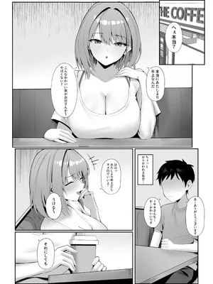 [ポテトボム (ONEDOO)] 年下の巨乳セフレに搾られる [DL版]_0003