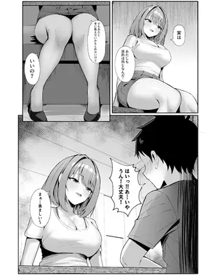 [ポテトボム (ONEDOO)] 年下の巨乳セフレに搾られる [DL版]_0007