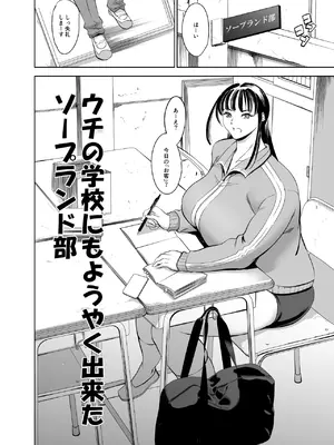 [マグロ☆フィクション (まぐろ帝國)] ウチの学校にもようやく出来たソープランド部 [DL版]_0004