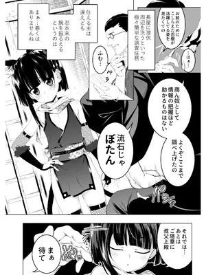 [夕鍋進行中 (田辺京)] 好色の忠義くノ一ぼたん肆 [DL版]_0003