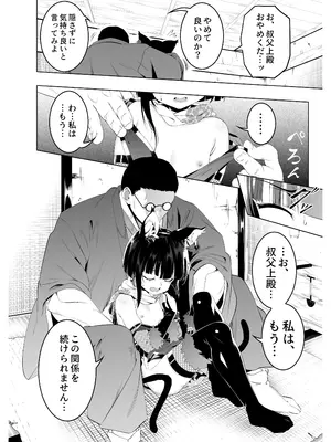 [夕鍋進行中 (田辺京)] 好色の忠義くノ一ぼたん肆 [DL版]_0005
