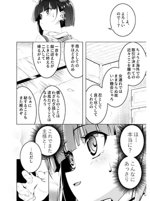 [夕鍋進行中 (田辺京)] 好色の忠義くノ一ぼたん肆 [DL版]_0009