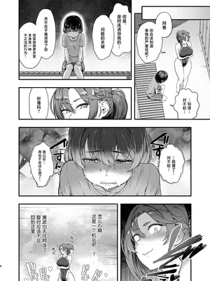 [8cm (はっせん)] 更衣室をのぞいただけなのに [中国翻訳] [DL版]_0007