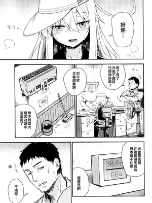 [infinity line (三郷なな)] 信頼できる加湿器の使い方 (艦隊これくしょん -艦これ-) [吸住没碎个人汉化] [2025年8月31日]_0005