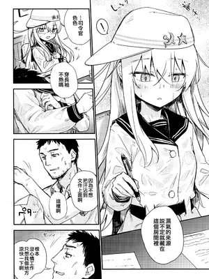 [infinity line (三郷なな)] 信頼できる加湿器の使い方 (艦隊これくしょん -艦これ-) [吸住没碎个人汉化] [2025年8月31日]_0006