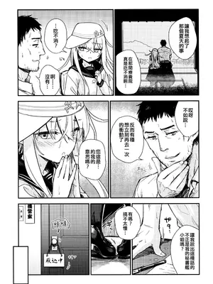 [infinity line (三郷なな)] 信頼できる加湿器の使い方 (艦隊これくしょん -艦これ-) [吸住没碎个人汉化] [2025年8月31日]_0007