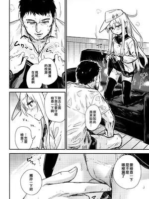 [infinity line (三郷なな)] 信頼できる加湿器の使い方 (艦隊これくしょん -艦これ-) [吸住没碎个人汉化] [2025年8月31日]_0008
