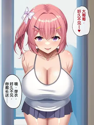 [つるつるいっぱい] 居候中のメス〇キ姪が明らかに誘ってくる [柠檬盐个人机翻]_0010