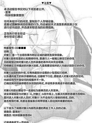 [ひたむき工房 (がんばる)] 特異現象捜査部-活動報告書K (ブルーアーカイブ) [欶澜汉化组] [DL版]_0003