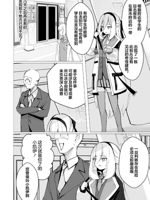 [ひたむき工房 (がんばる)] 特異現象捜査部-活動報告書K (ブルーアーカイブ) [欶澜汉化组] [DL版]_0004