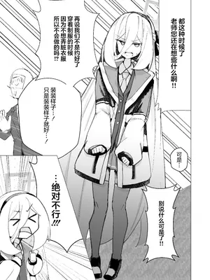 [ひたむき工房 (がんばる)] 特異現象捜査部-活動報告書K (ブルーアーカイブ) [欶澜汉化组] [DL版]_0009