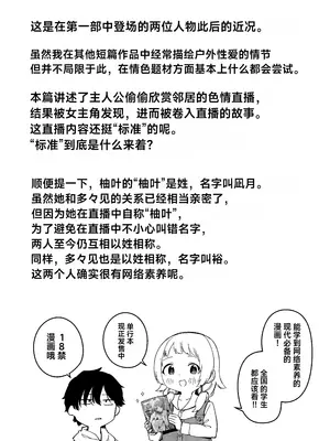 [シンセカイセット (菖蒲)] 隣人が有名配信者の日常 [中国翻訳] [DL版]_0004