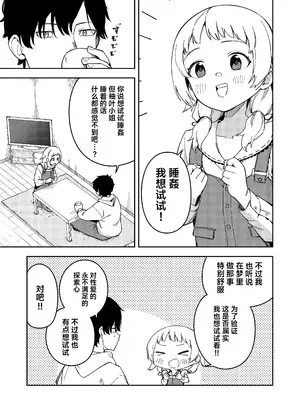 [シンセカイセット (菖蒲)] 隣人が有名配信者の日常 [中国翻訳] [DL版]_0005