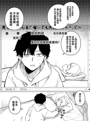 [シンセカイセット (菖蒲)] 隣人が有名配信者の日常 [中国翻訳] [DL版]_0006