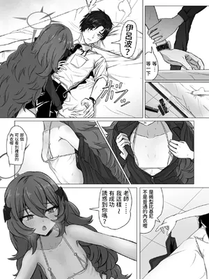 [ババロア三原色] 棗イロハと○○○○しないと出られない部屋 (ブルーアーカイブ) [藍人個人機翻]_0003