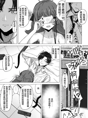 [ババロア三原色] 棗イロハと○○○○しないと出られない部屋 (ブルーアーカイブ) [藍人個人機翻]_0004