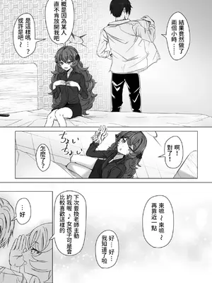 [ババロア三原色] 棗イロハと○○○○しないと出られない部屋 (ブルーアーカイブ) [藍人個人機翻]_0010