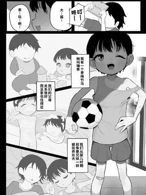 [元気太郎商店 (元気太郎)] ●学生ボーイッシュ巨乳幼馴染が転校生に奪われる話 [COW个人汉化]_0002