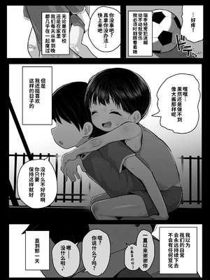 [元気太郎商店 (元気太郎)] ●学生ボーイッシュ巨乳幼馴染が転校生に奪われる話 [COW个人汉化]_0003