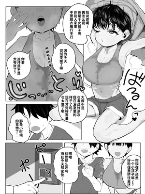 [元気太郎商店 (元気太郎)] ●学生ボーイッシュ巨乳幼馴染が転校生に奪われる話 [COW个人汉化]_0005