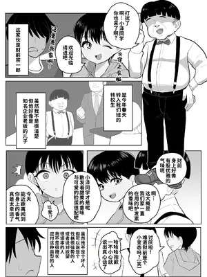 [元気太郎商店 (元気太郎)] ●学生ボーイッシュ巨乳幼馴染が転校生に奪われる話 [COW个人汉化]_0006
