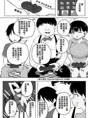 [元気太郎商店 (元気太郎)] ●学生ボーイッシュ巨乳幼馴染が転校生に奪われる話 [COW个人汉化]_0007