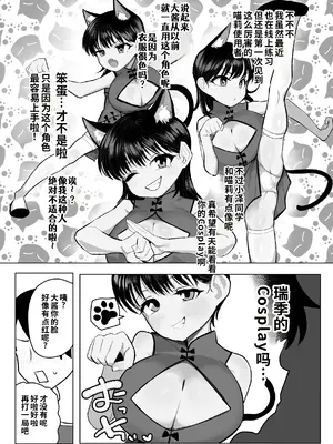 [元気太郎商店 (元気太郎)] ●学生ボーイッシュ巨乳幼馴染が転校生に奪われる話 [COW个人汉化]_0008
