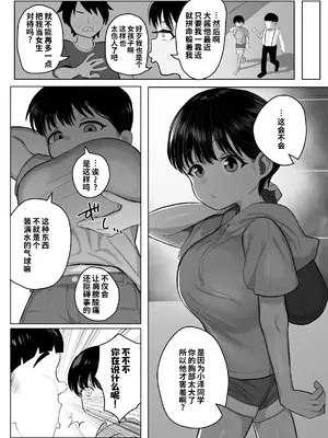 [元気太郎商店 (元気太郎)] ●学生ボーイッシュ巨乳幼馴染が転校生に奪われる話 [COW个人汉化]_0010