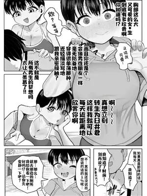[元気太郎商店 (元気太郎)] ●学生ボーイッシュ巨乳幼馴染が転校生に奪われる話 [COW个人汉化]_0011