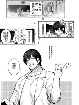 [鋼鉄しゃぼん玉 (玉ぼん)] カノジョは要らない服部先生！ ～恋は面倒なんて言ってホントは愛が重すぎる～ [A君(漫畫版)]_0003