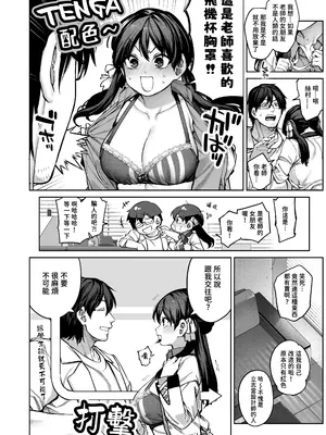 [鋼鉄しゃぼん玉 (玉ぼん)] カノジョは要らない服部先生！ ～恋は面倒なんて言ってホントは愛が重すぎる～ [A君(漫畫版)]_0008