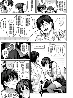 [鋼鉄しゃぼん玉 (玉ぼん)] カノジョは要らない服部先生！ ～恋は面倒なんて言ってホントは愛が重すぎる～ [A君(漫畫版)]_0009