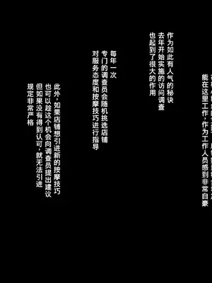 [らんぺる] クリ責め特化のマッサージ屋さん～店舗視察編～ [中国翻訳]_0002