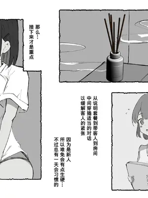 [らんぺる] クリ責め特化のマッサージ屋さん～店舗視察編～ [中国翻訳]_0006