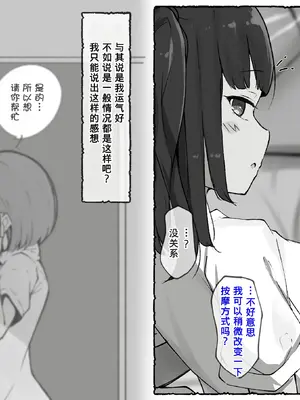 [らんぺる] クリ責め特化のマッサージ屋さん～店舗視察編～ [中国翻訳]_0010