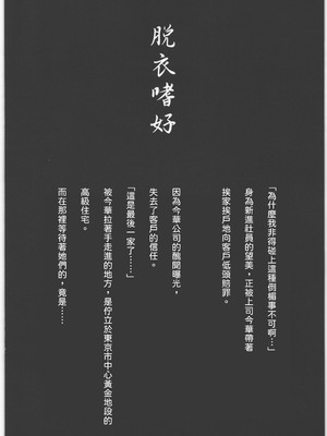 [宏式堂 (宏式)] 脱衣嗜好 ～其の壱～ 謝罪に行った得意先でOLが強制脱衣を強いられ全裸羞恥 [中譯]_03