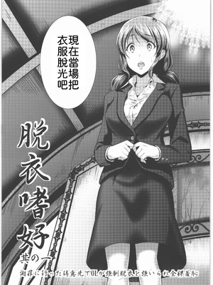 [宏式堂 (宏式)] 脱衣嗜好 ～其の壱～ 謝罪に行った得意先でOLが強制脱衣を強いられ全裸羞恥 [中譯]_08