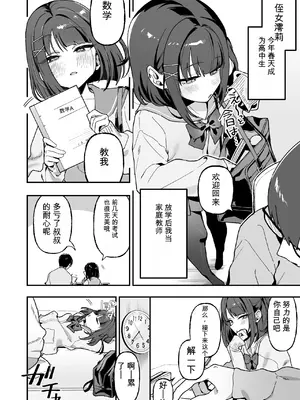 [三崎 (おくらほこり)] めいおじこんぷれっくす。～姪に性癖暴かれて素直になるまで責められちゃう話～[AI翻译]_0002_0003