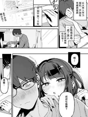 [三崎 (おくらほこり)] めいおじこんぷれっくす。～姪に性癖暴かれて素直になるまで責められちゃう話～[AI翻译]_0001_0002