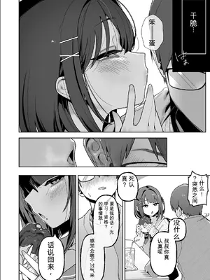 [三崎 (おくらほこり)] めいおじこんぷれっくす。～姪に性癖暴かれて素直になるまで責められちゃう話～[AI翻译]_0004_0005