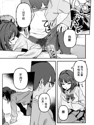 [三崎 (おくらほこり)] めいおじこんぷれっくす。～姪に性癖暴かれて素直になるまで責められちゃう話～[AI翻译]_0007_0008