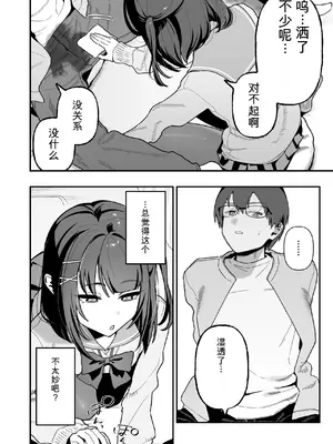[三崎 (おくらほこり)] めいおじこんぷれっくす。～姪に性癖暴かれて素直になるまで責められちゃう話～[AI翻译]_0008_0009